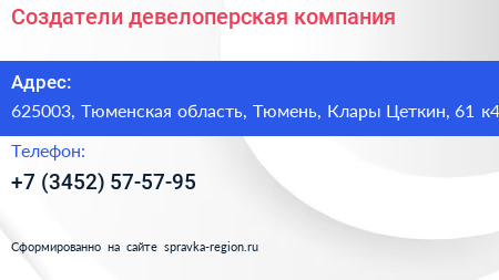 Создатели девелоперская компания - визитка