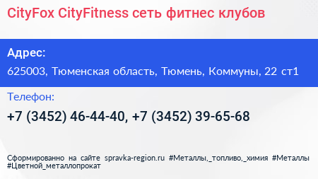CityFox CityFitness сеть фитнес клубов - визитка