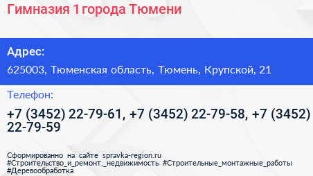 Гимназия 1 города Тюмени - визитка