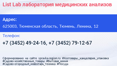 List Lab лаборатория медицинских анализов - визитка