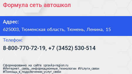 Формула сеть автошкол - визитка