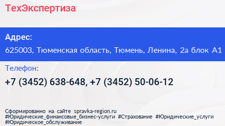 ТехЭкспертиза - визитка