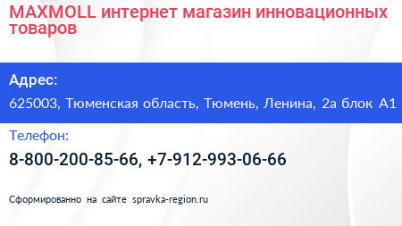 MAXMOLL интернет магазин инновационных товаров - визитка