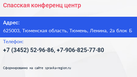 Спасская конференц центр - визитка