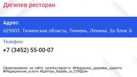 Дягилев ресторан - визитка