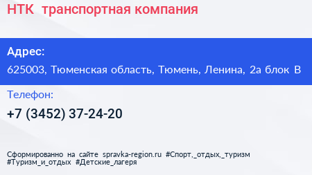 НТК+ транспортная компания - визитка