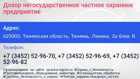 Дозор негосударственное частное охранное предприятие - визитка