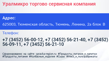 Уралмикро торгово сервисная компания - визитка