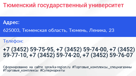 Тюменский государственный университет - визитка