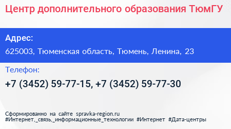 Центр дополнительного образования ТюмГУ - визитка