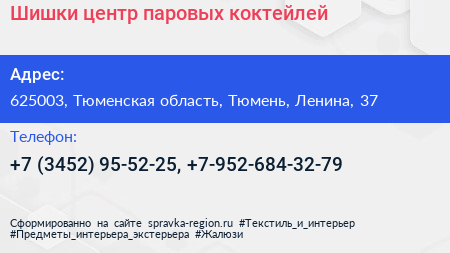 Шишки центр паровых коктейлей - визитка
