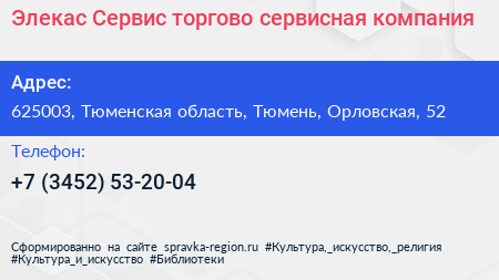 Элекас Сервис торгово сервисная компания - визитка
