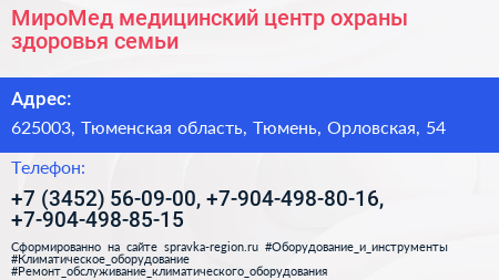 МироМед медицинский центр охраны здоровья семьи - визитка
