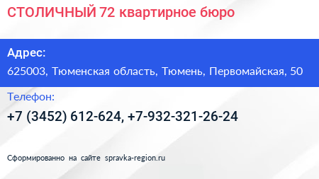 СТОЛИЧНЫЙ 72 квартирное бюро - визитка