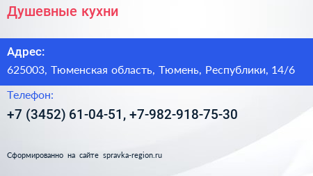 Душевные кухни - визитка