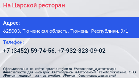 На Царской ресторан - визитка