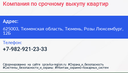 Компания по срочному выкупу квартир - визитка