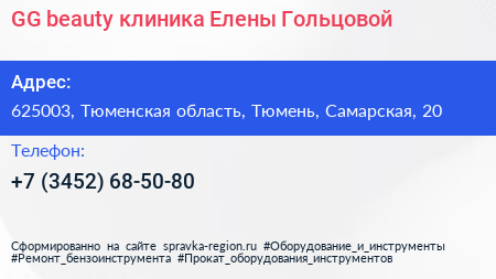 GG beauty клиника Елены Гольцовой - визитка