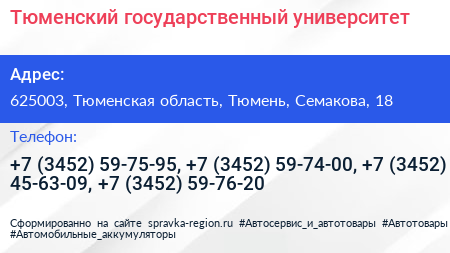 Тюменский государственный университет - визитка