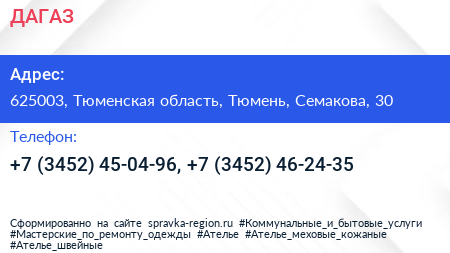 ДАГАЗ - визитка