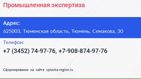 Нажмите, чтобы скачать визитку Промышленная экспертиза - визитка