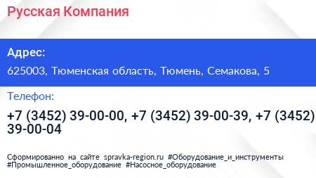 Русская Компания - визитка