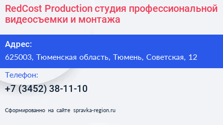 RedCost Production студия профессиональной видеосъемки и монтажа - визитка