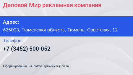 Деловой Мир рекламная компания - визитка