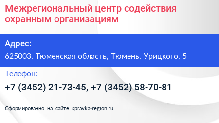 Межрегиональный центр содействия охранным организациям - визитка