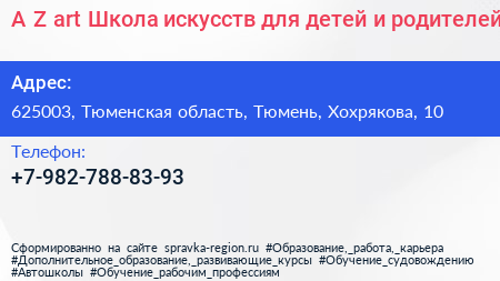 A Z art Школа искусств для детей и родителей - визитка