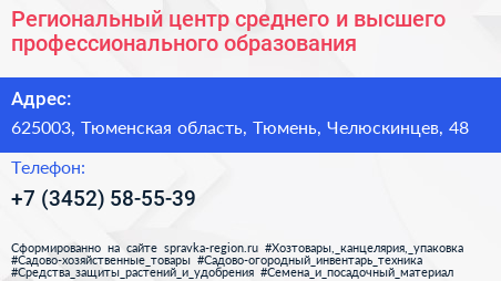 Региональный центр среднего и высшего профессионального образования - визитка