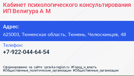 Кабинет психологического консультирования ИП Велигура А М  - визитка
