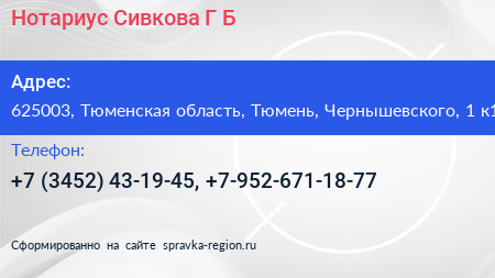Нотариус Сивкова Г Б  - визитка