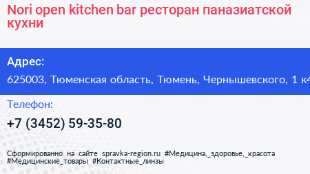 Nori open kitchen bar ресторан паназиатской кухни - визитка