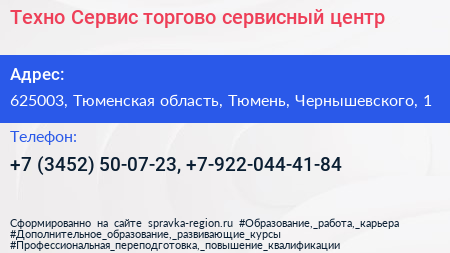 Техно Сервис торгово сервисный центр - визитка