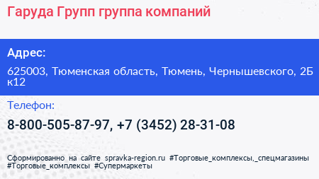 Гаруда Групп группа компаний - визитка