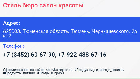 Стиль бюро салон красоты - визитка