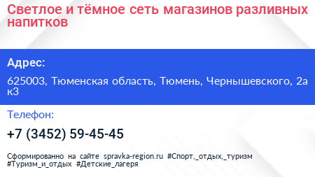 Светлое и тёмное сеть магазинов разливных напитков - визитка