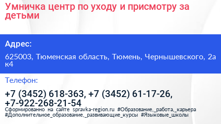 Умничка центр по уходу и присмотру за детьми - визитка