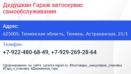 Дедушкин Гараж автосервис самообслуживания - визитка