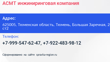 АСМТ инжиниринговая компания - визитка