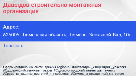 Давыдов строительно монтажная организация - визитка