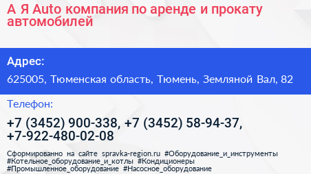 А Я Auto компания по аренде и прокату автомобилей - визитка