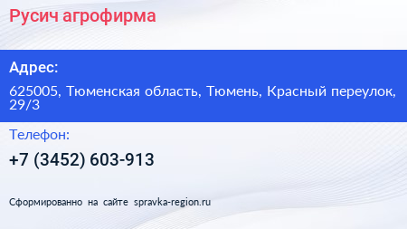 Русич агрофирма - визитка