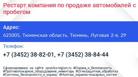 Рестарт компания по продаже автомобилей с пробегом - визитка