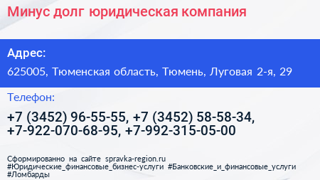 Минус долг юридическая компания - визитка