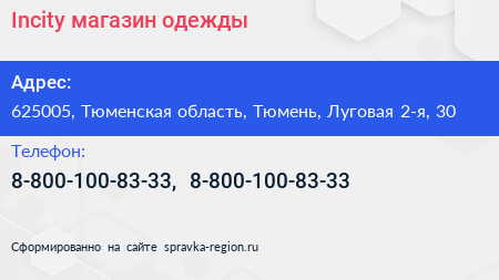 Incity магазин одежды - визитка