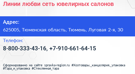 Линии любви сеть ювелирных салонов - визитка