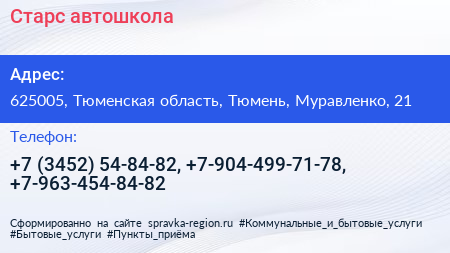 Старс автошкола - визитка