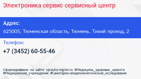 Электроника сервис сервисный центр - визитка